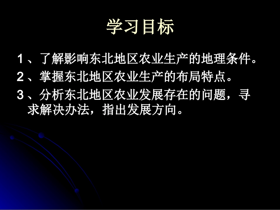 区域农业发展1_第2页