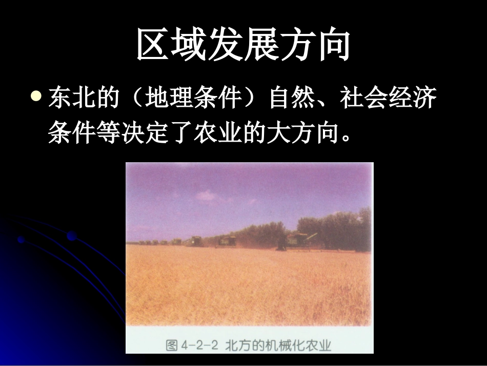 区域农业发展1_第3页