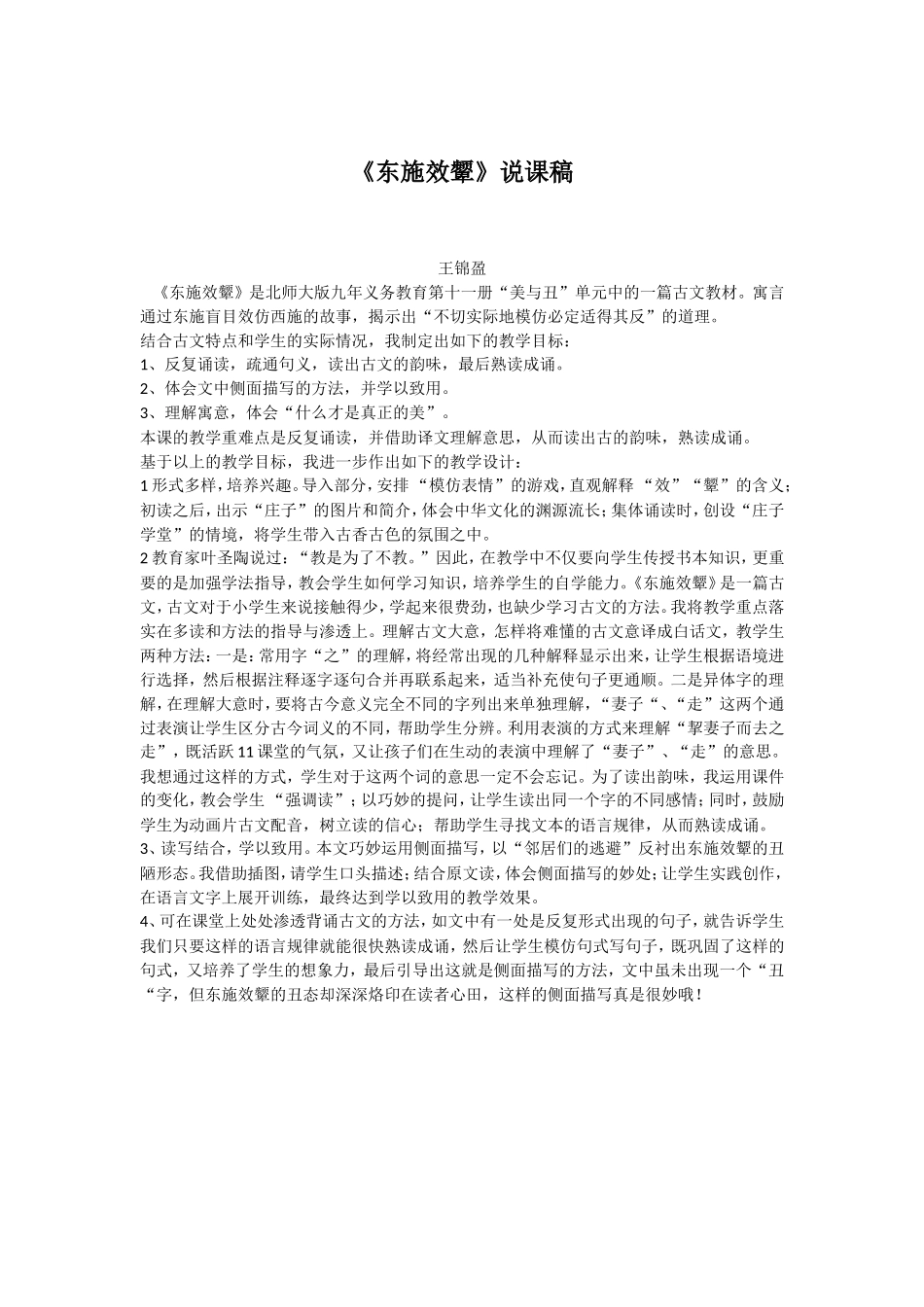 《东施效颦》说课稿_第1页