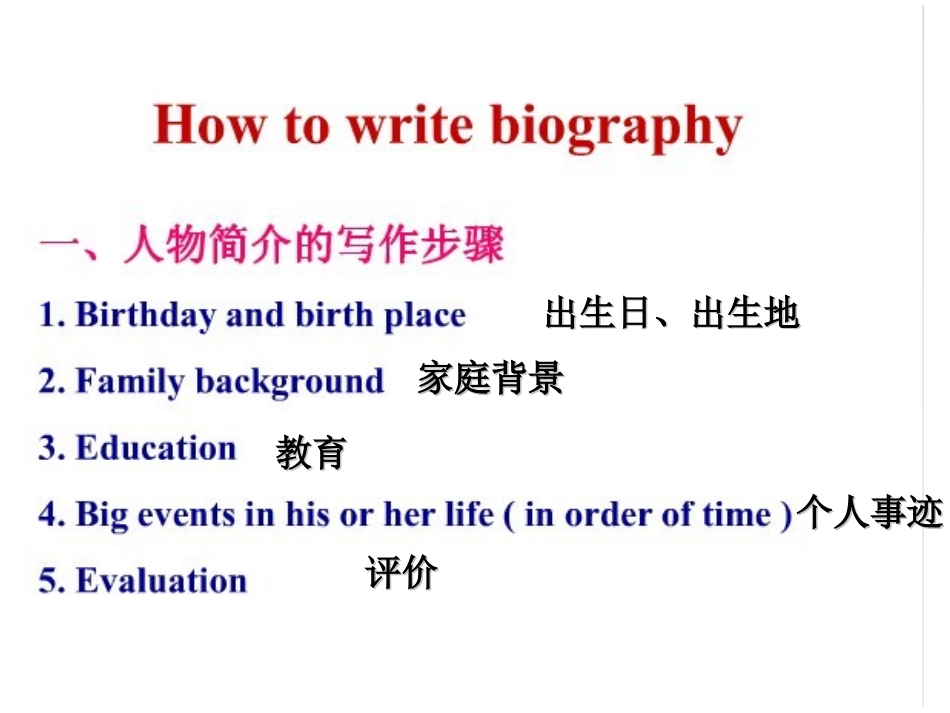 英语作文提高：描写人物_第1页