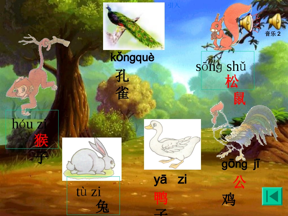 一年级语文《比尾巴》课件_第1页
