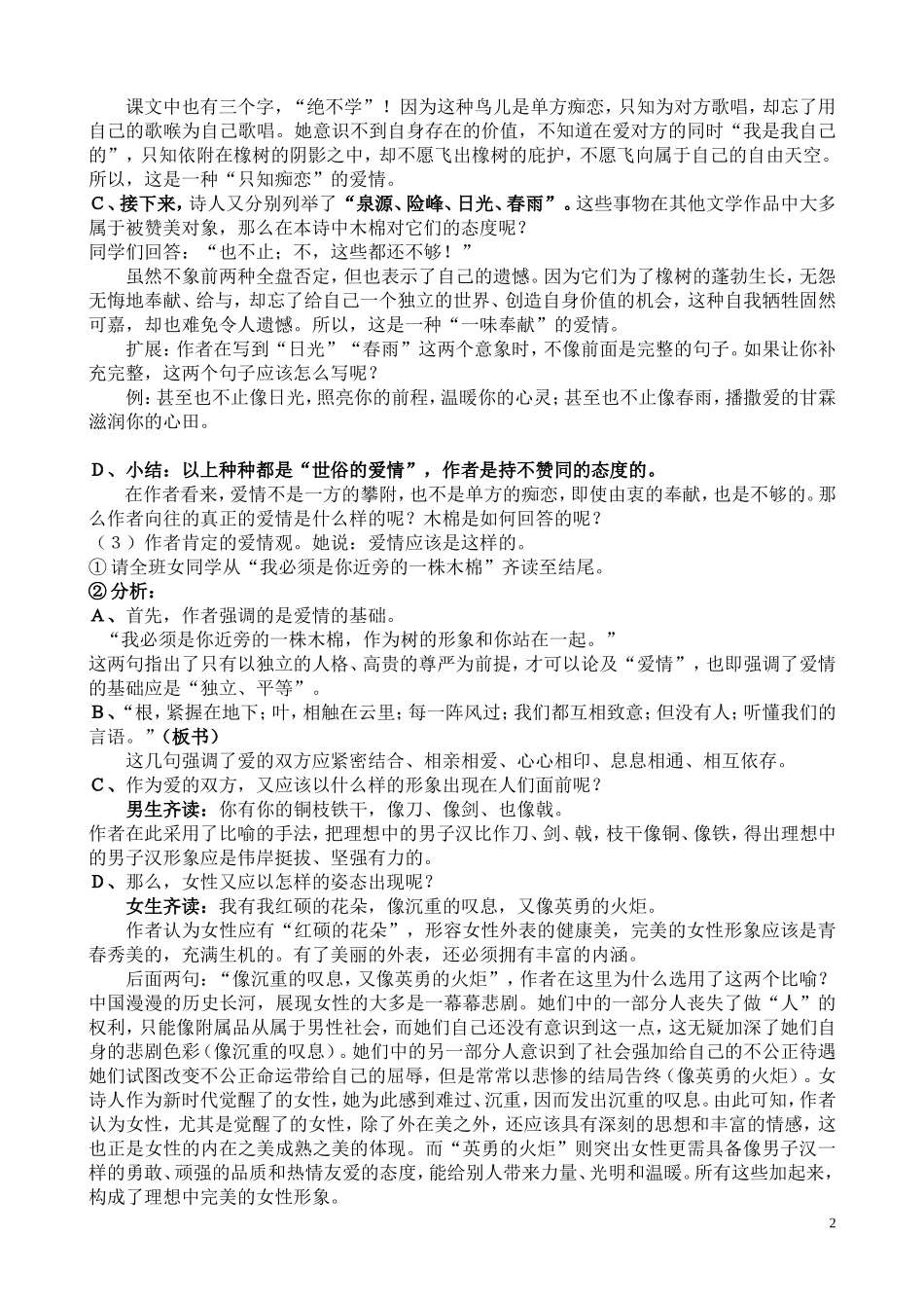 致橡树(公开课)教案_第2页