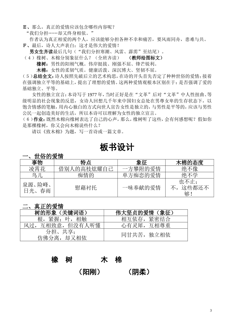 致橡树(公开课)教案_第3页