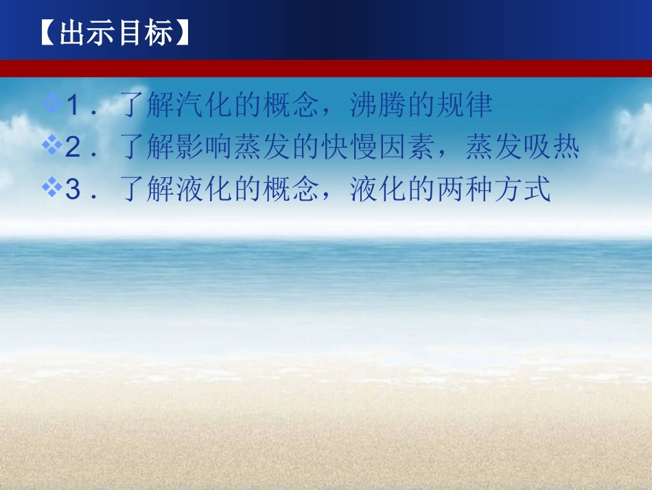 第3节汽化和液化_第2页