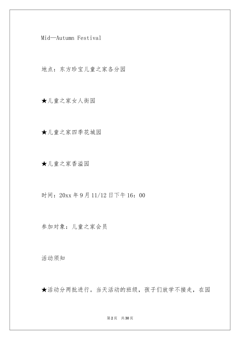 2024中秋节幼儿园庆典邀请函_第2页