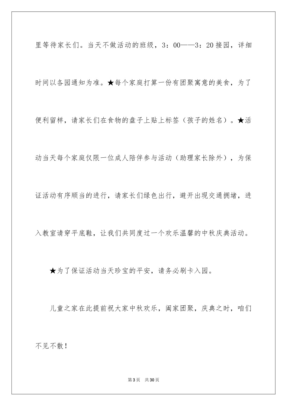 2024中秋节幼儿园庆典邀请函_第3页