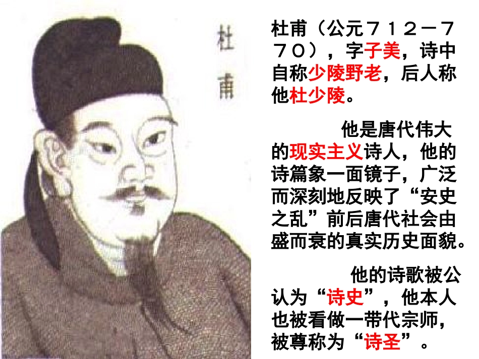 杜甫诗三首 (2)_第2页