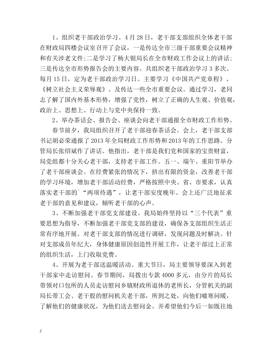 财政局老干部的年度工作总结 _第2页