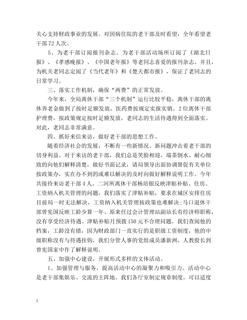 财政局老干部的年度工作总结 _第3页