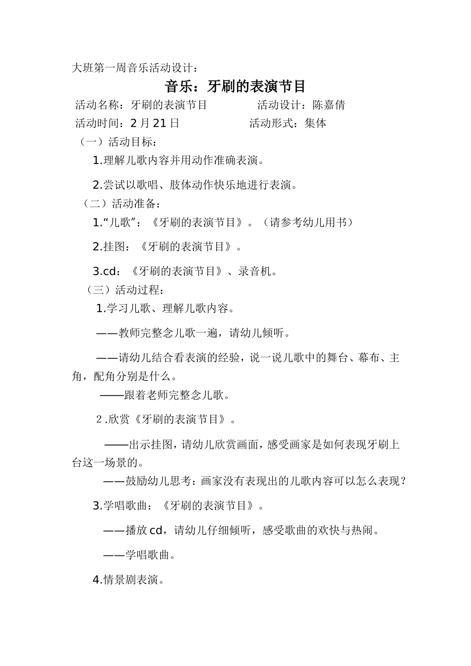 大班第一周音乐活动设计_第1页