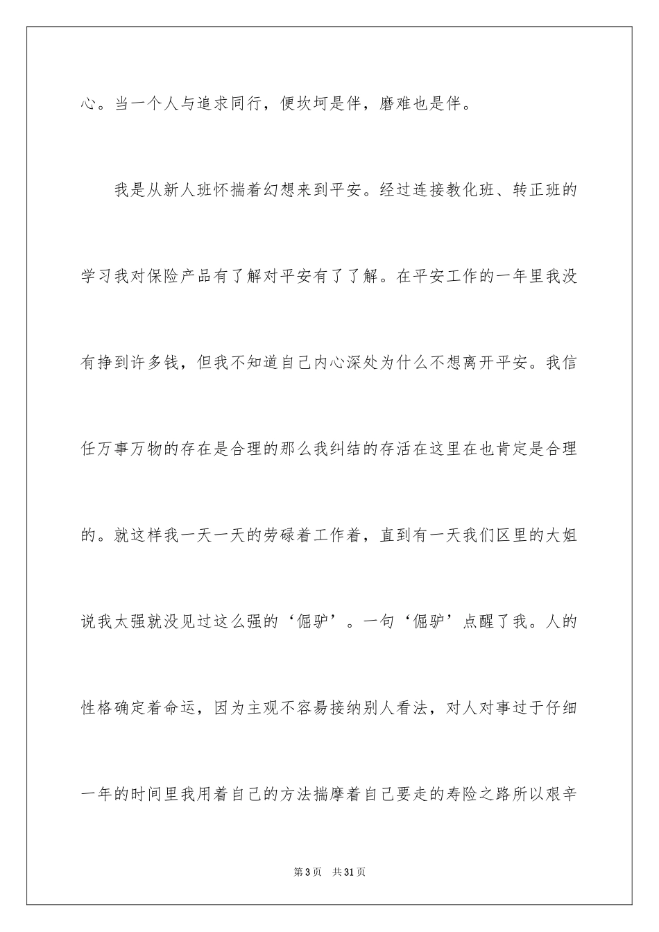 2024保险公司员工演讲稿_8_第3页