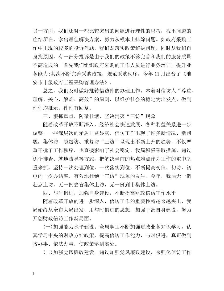 财政局的信访工作总结 _第3页