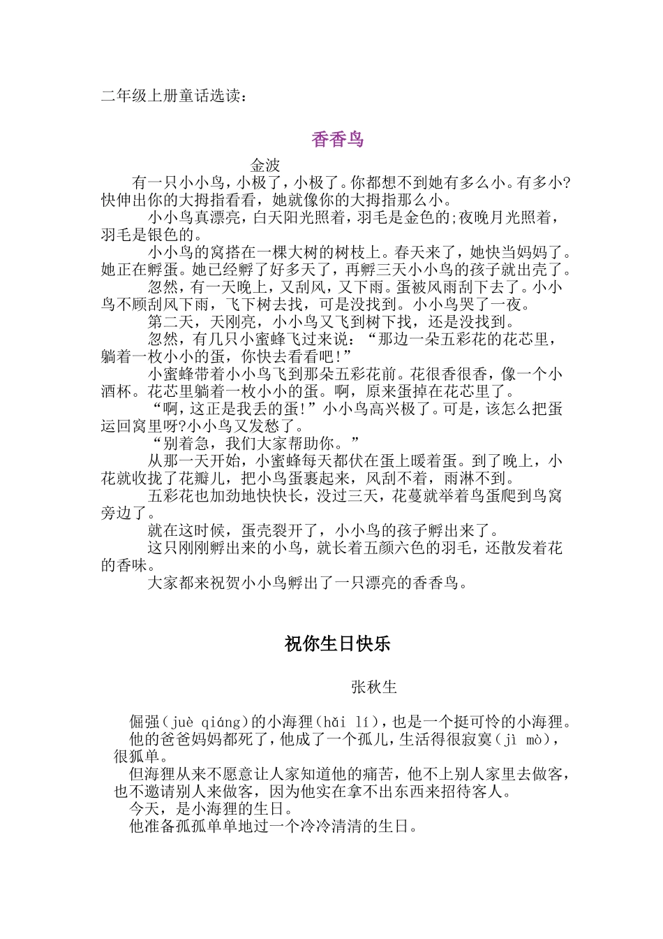 二年级上册童话选读_第1页