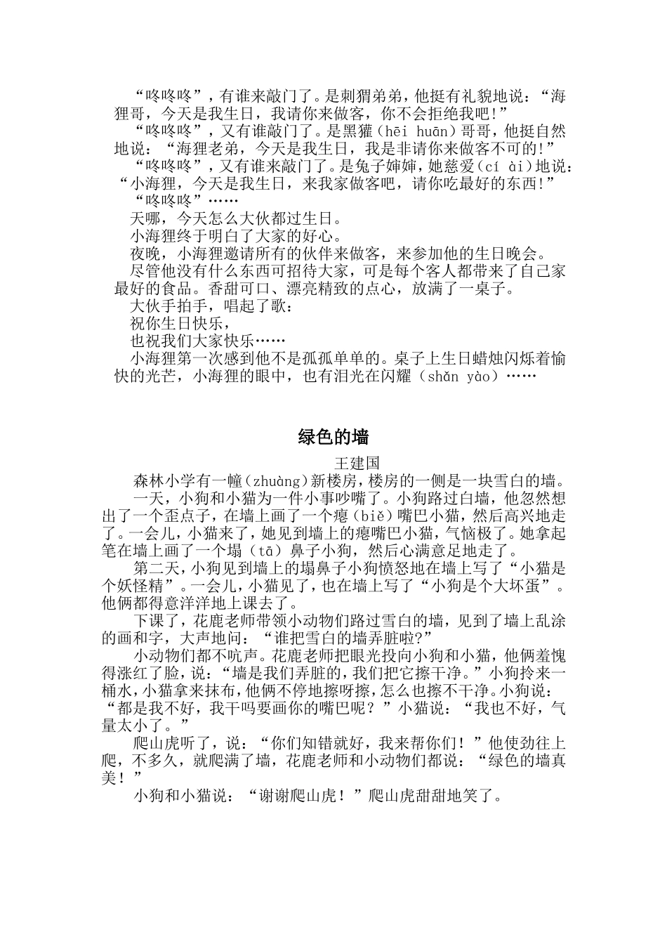 二年级上册童话选读_第2页
