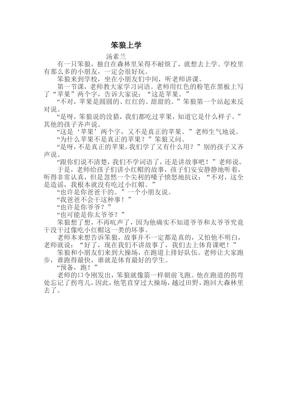 二年级上册童话选读_第3页