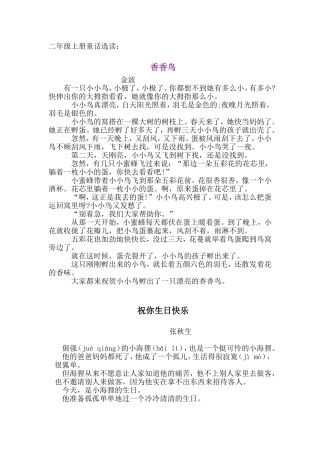 二年级上册童话选读