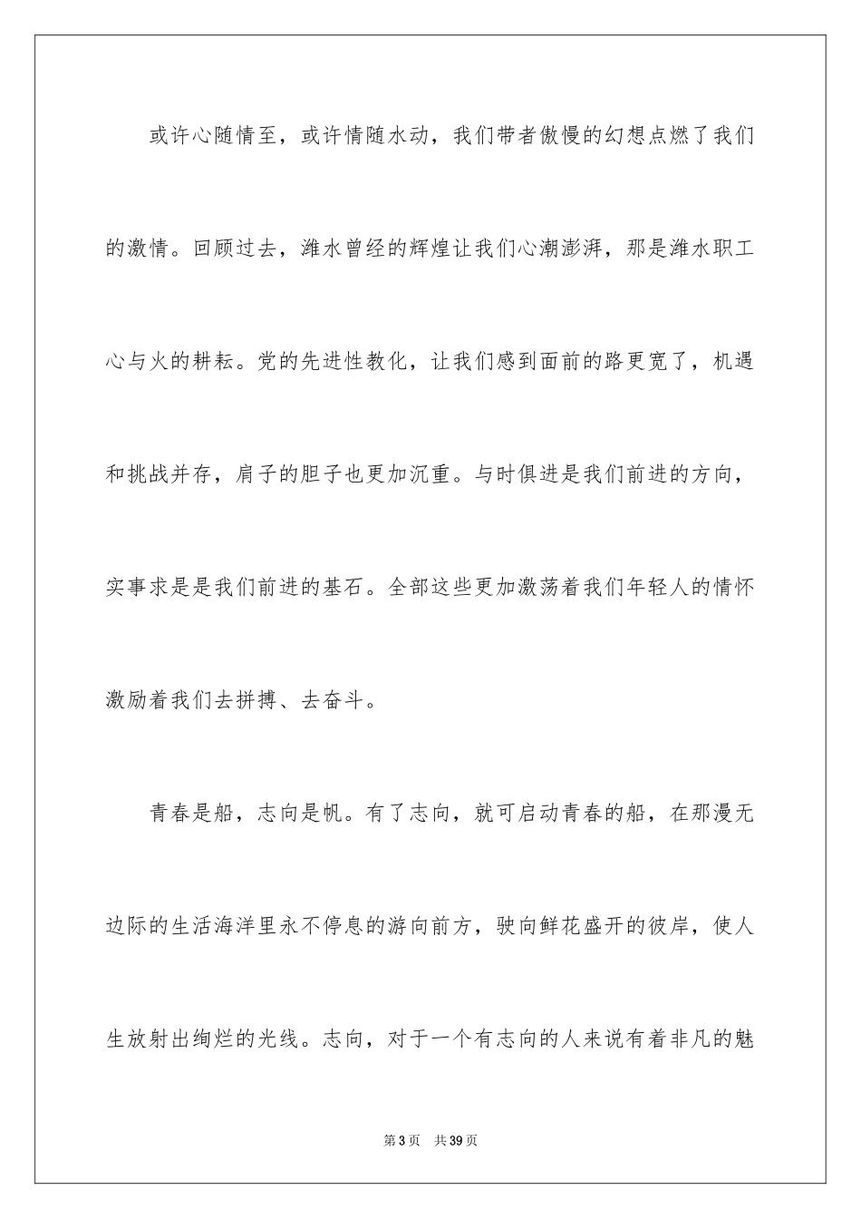 2024优秀员工演讲稿_2225_第3页