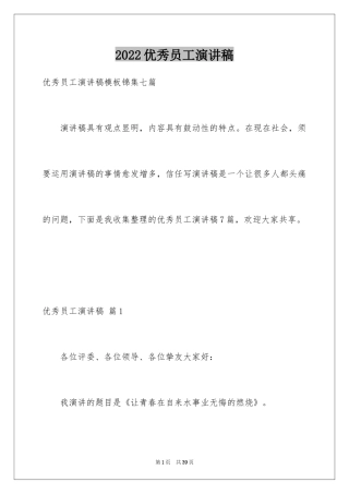 2024优秀员工演讲稿_2225