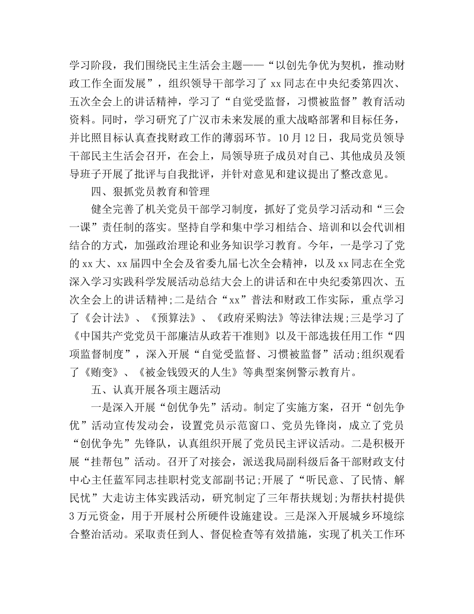 财政局组织工作总结年终总结 _第2页