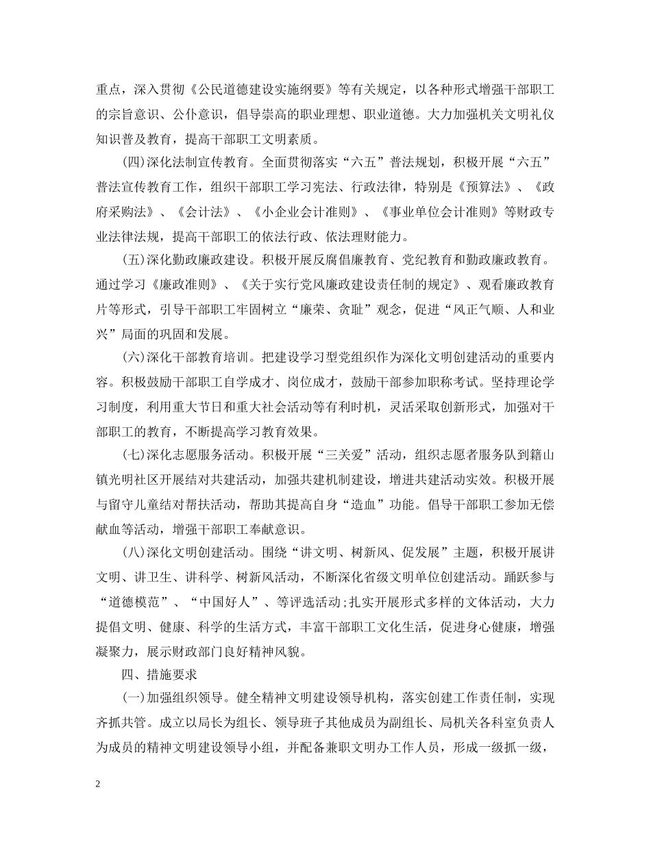 财政局精神文明建设工作计划范文 _第2页