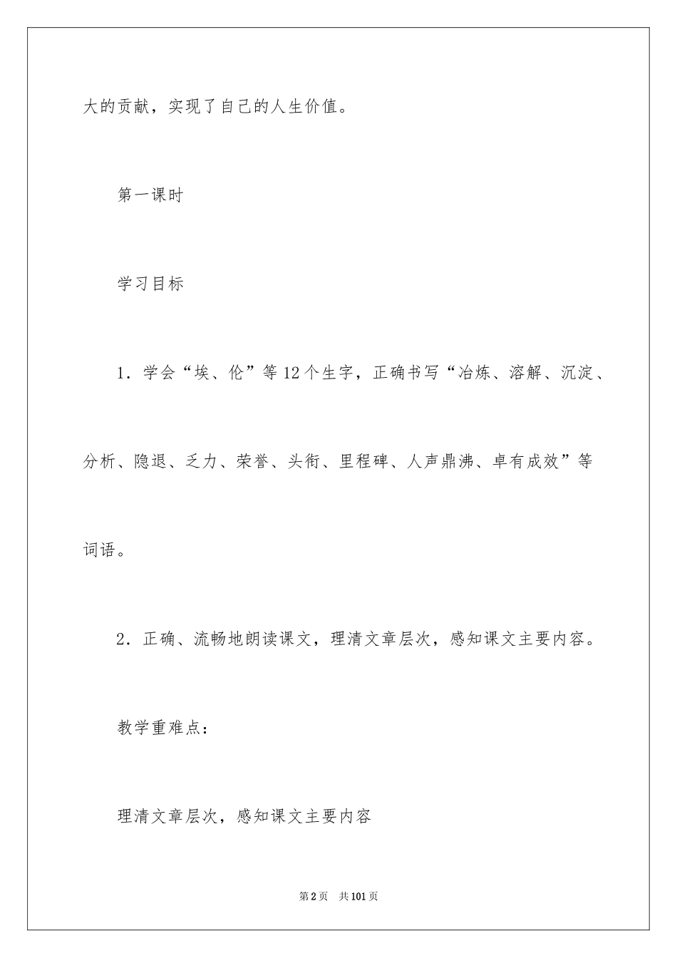 2024《跨越百年的美丽》教案_第2页