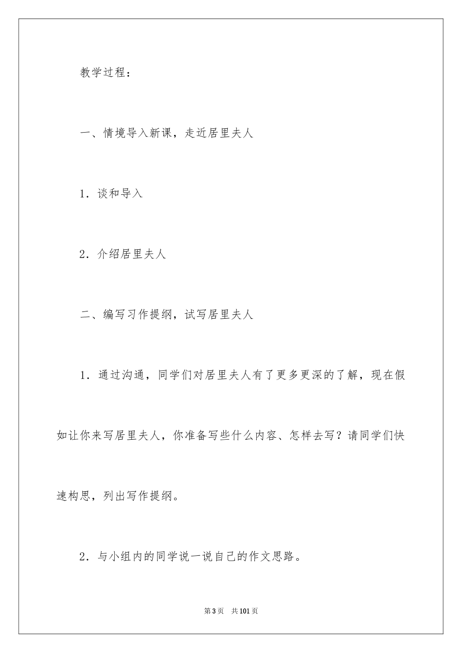 2024《跨越百年的美丽》教案_第3页