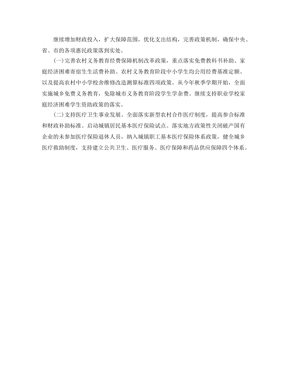 财政局的会计工作计划 _第2页