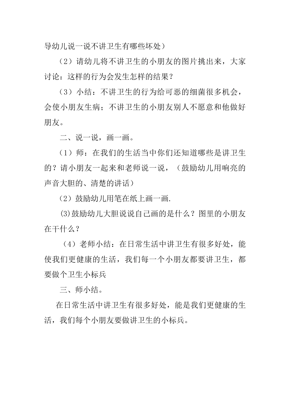 大大一班卫生月教案_第2页