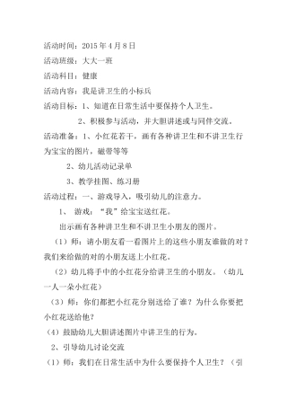 大大一班卫生月教案