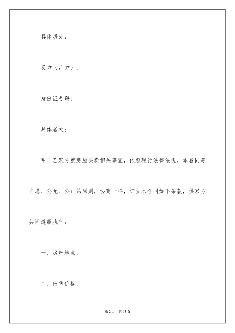 2024买房合同_116_第2页