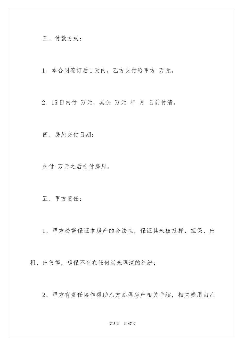 2024买房合同_116_第3页