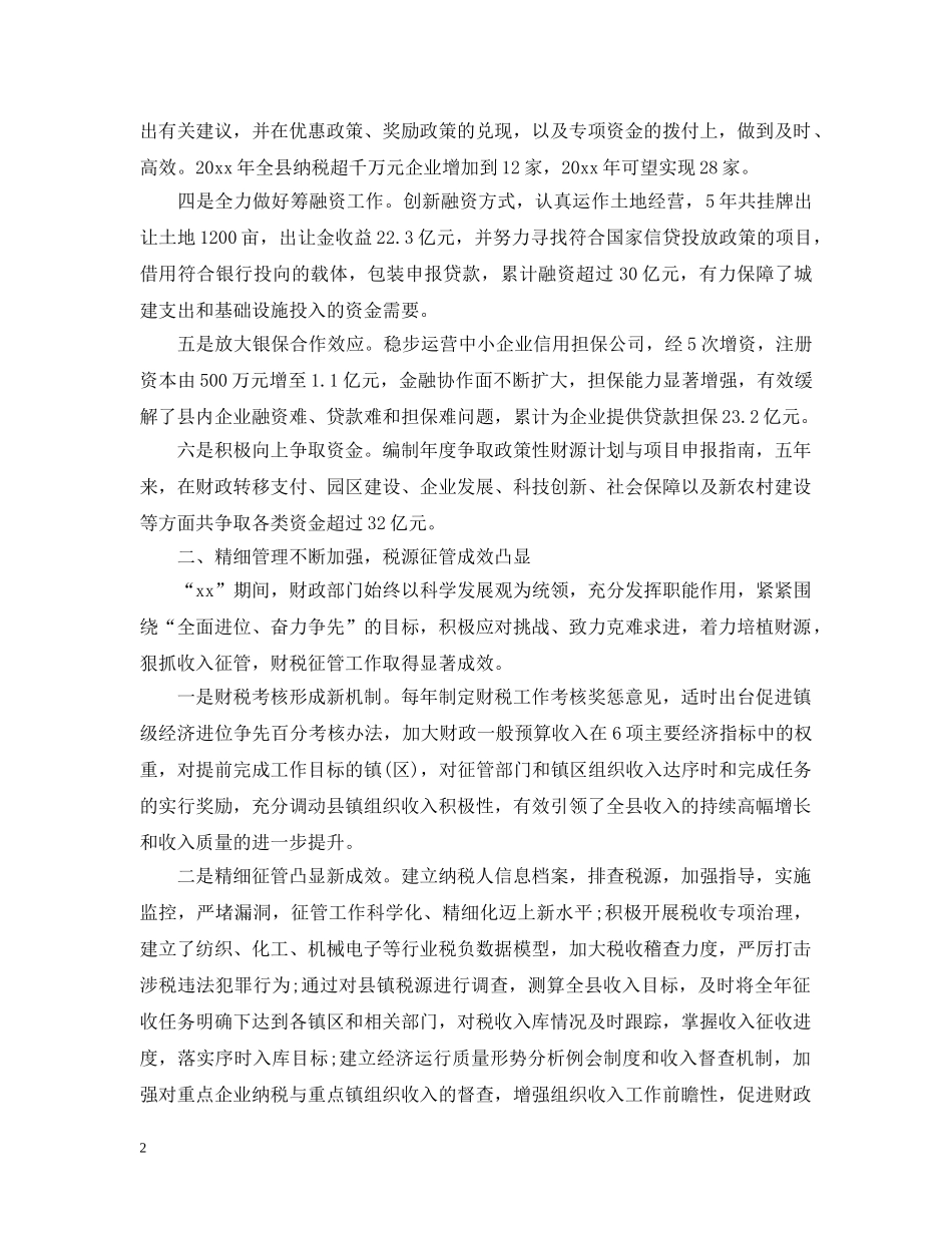 财政局监督管理工作的总结 _第2页