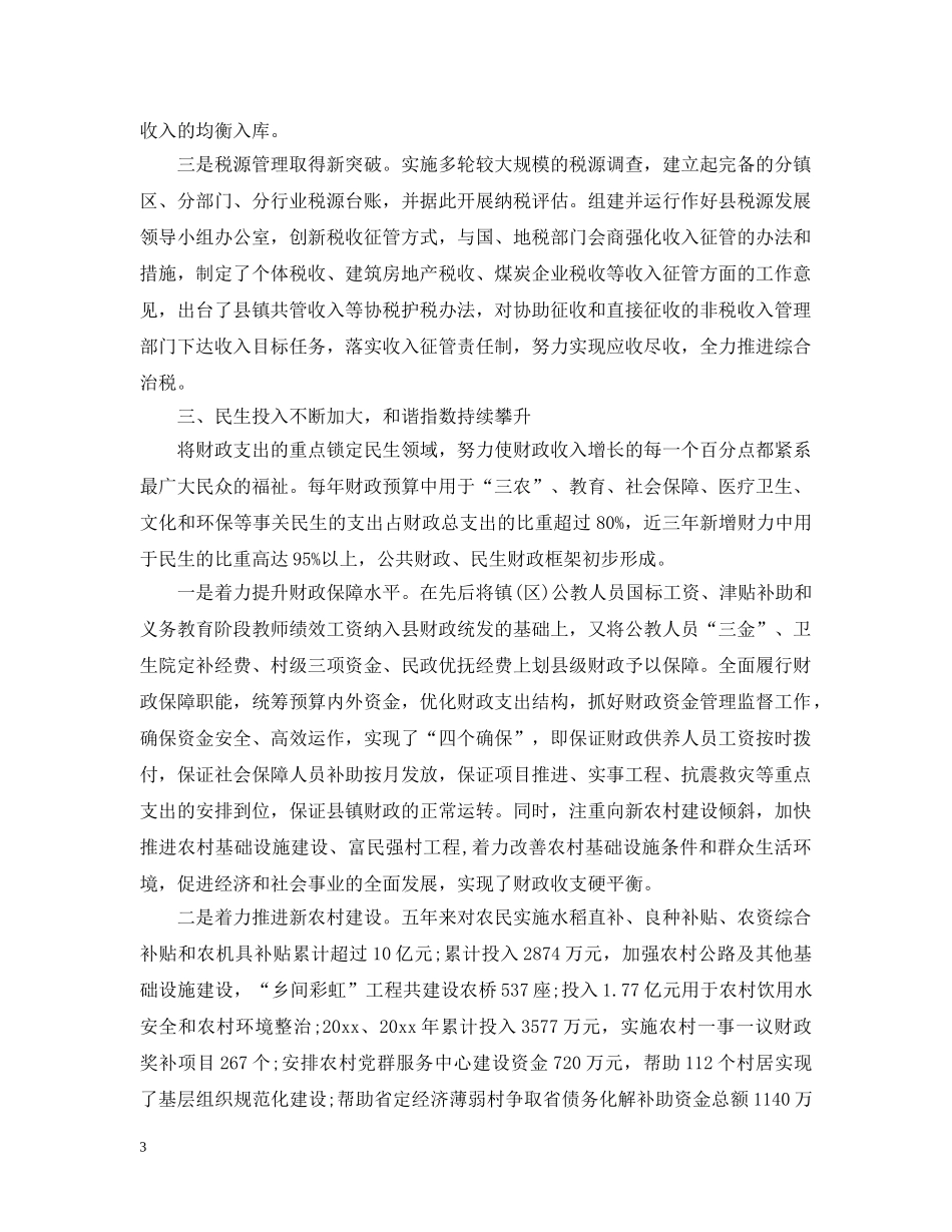 财政局监督管理工作的总结 _第3页