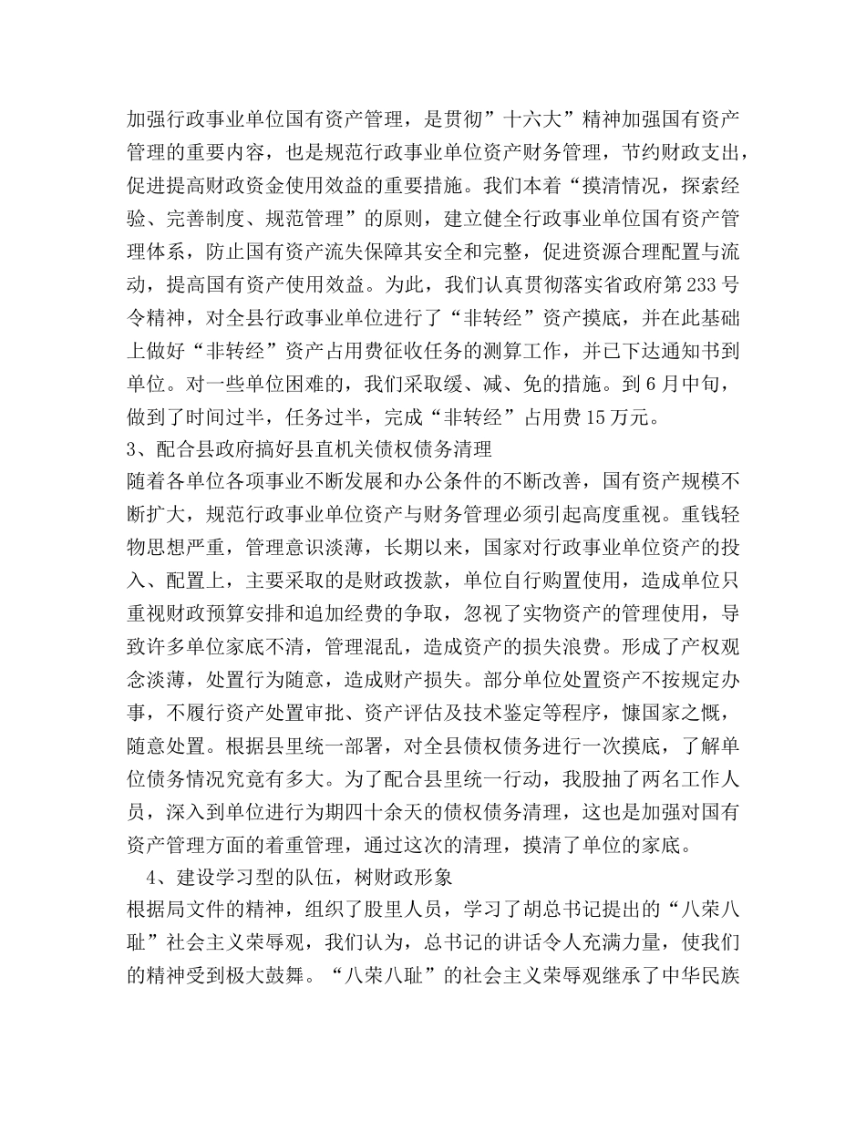 财政局统评股半年工作总结 _第2页