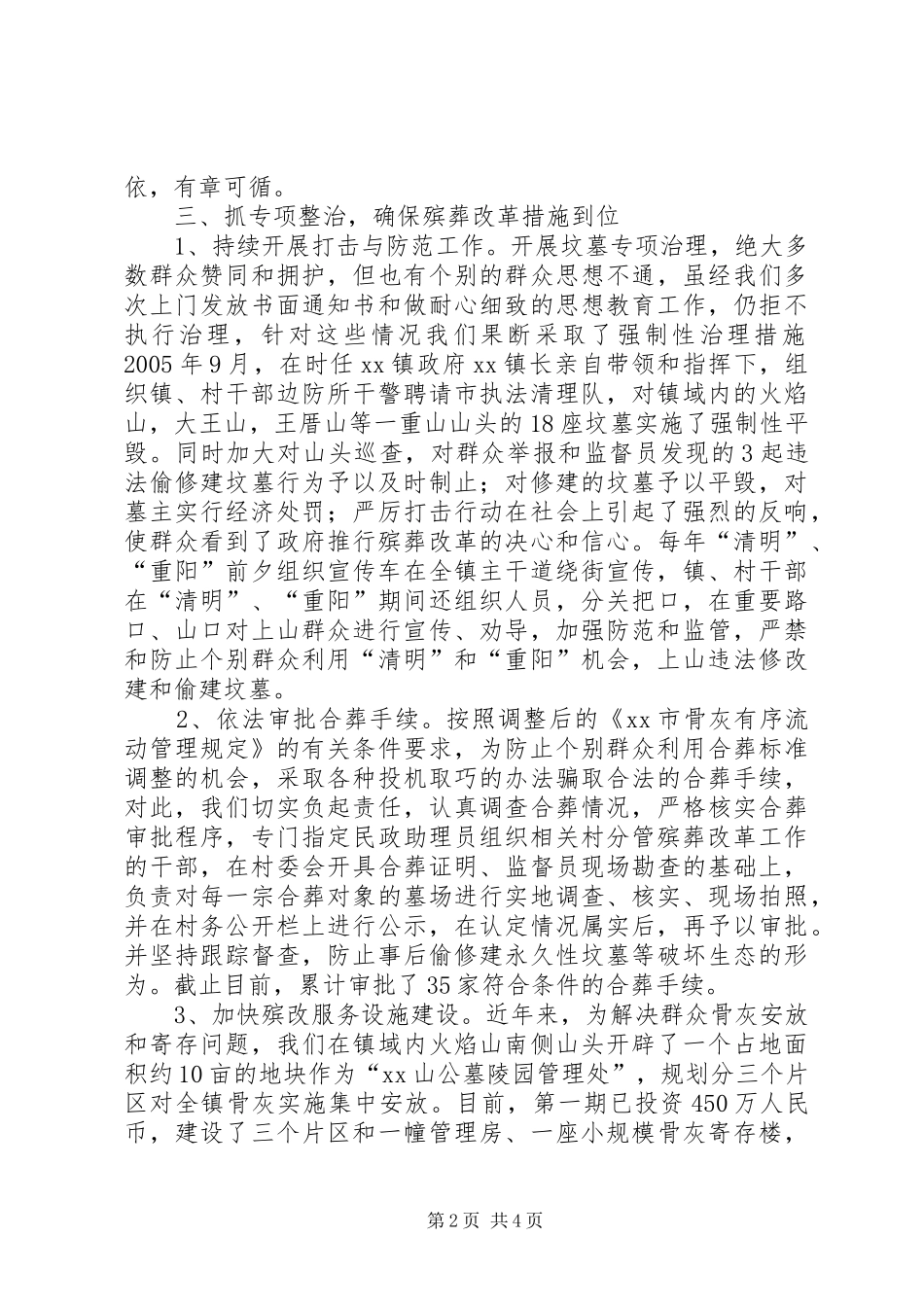 乡镇殡葬改革工作情况汇报_第2页