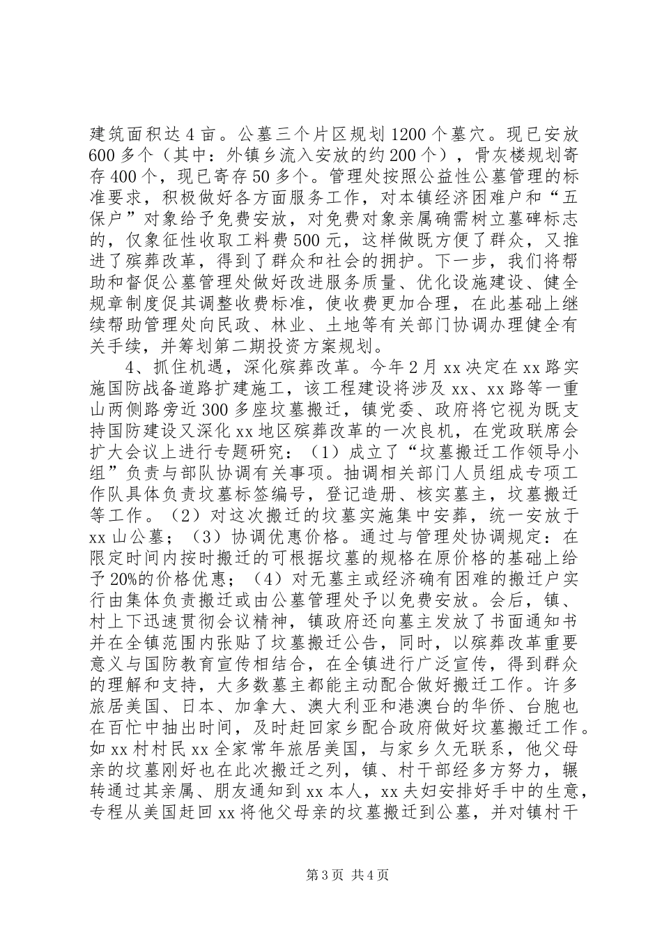 乡镇殡葬改革工作情况汇报_第3页