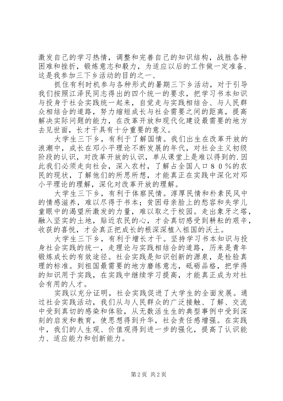 乡镇残疾人工作的自查报告_第2页