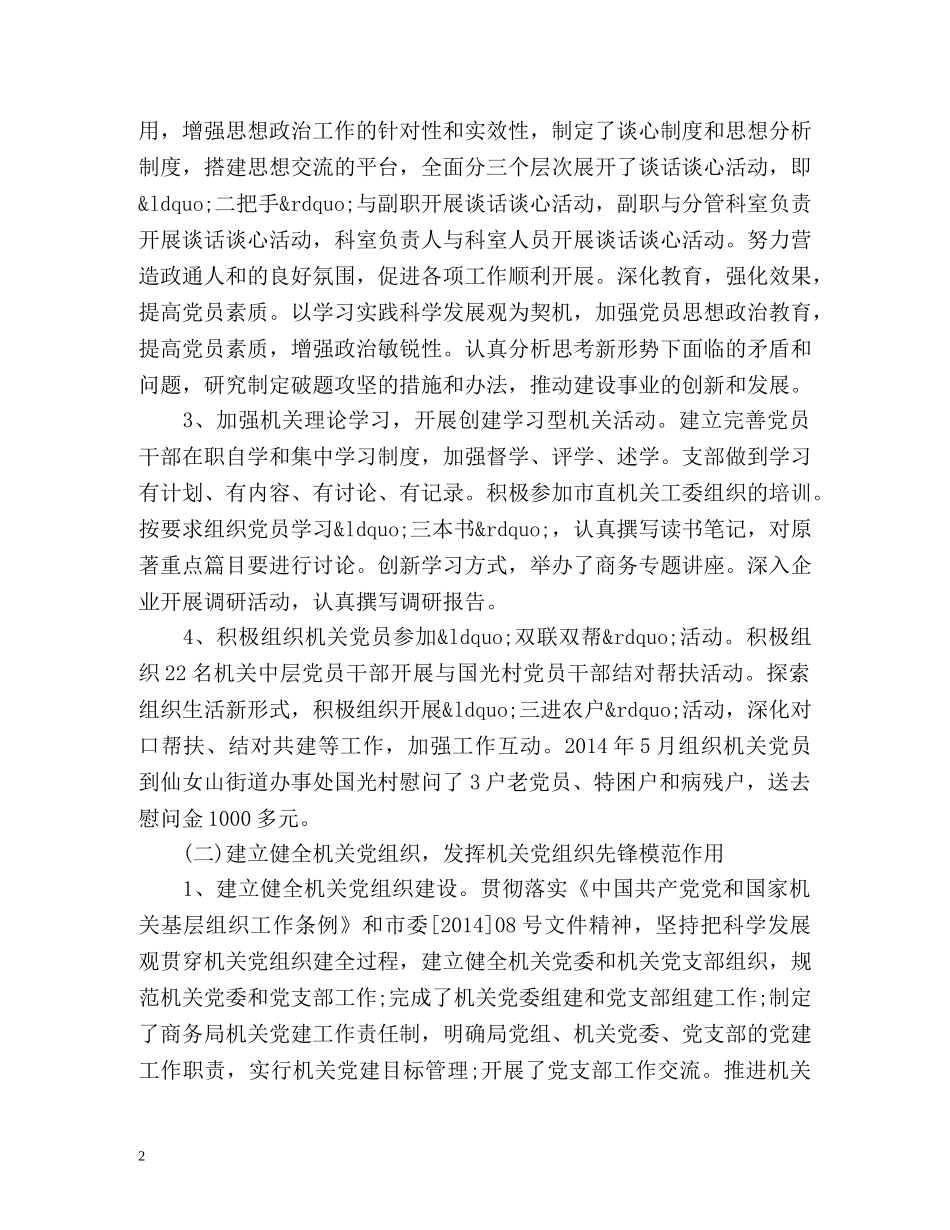 财政局机关党建工作总结 _第2页