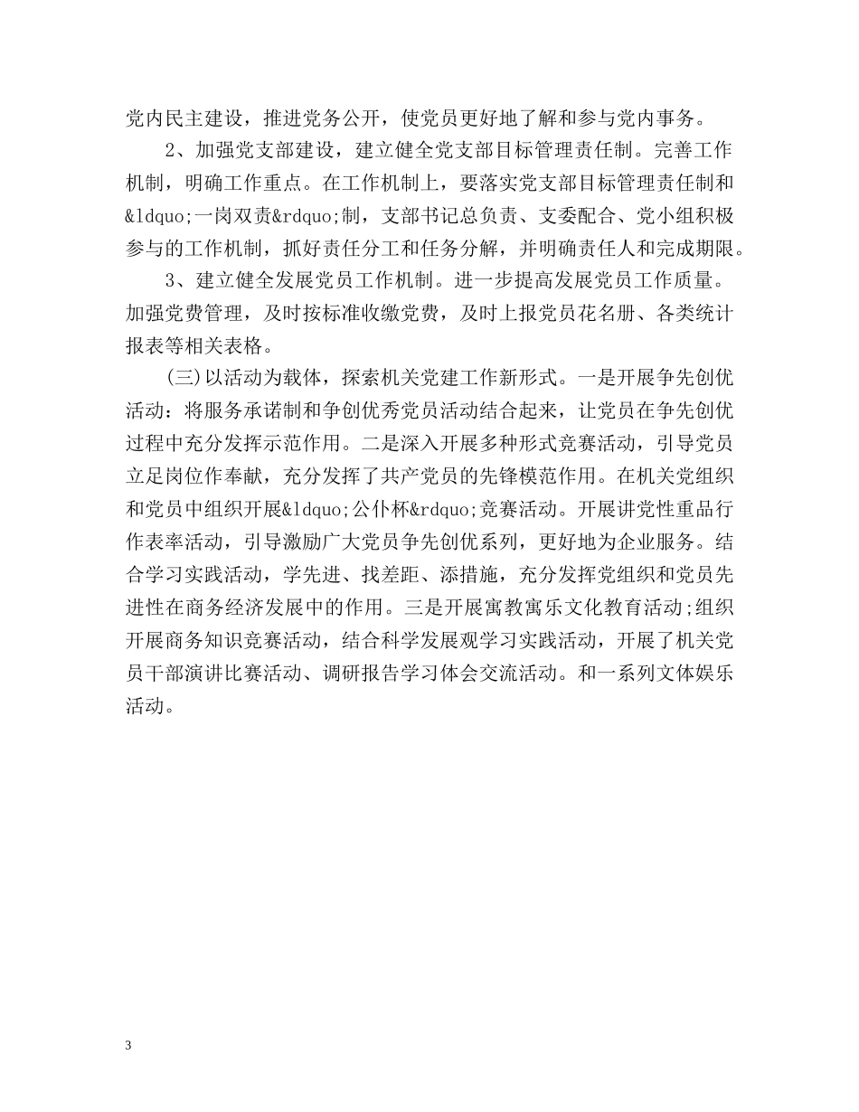 财政局机关党建工作总结 _第3页