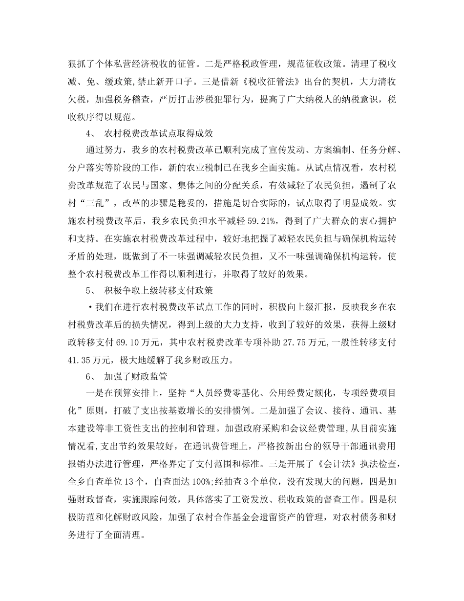 财政局年终工作总结范文 _第2页