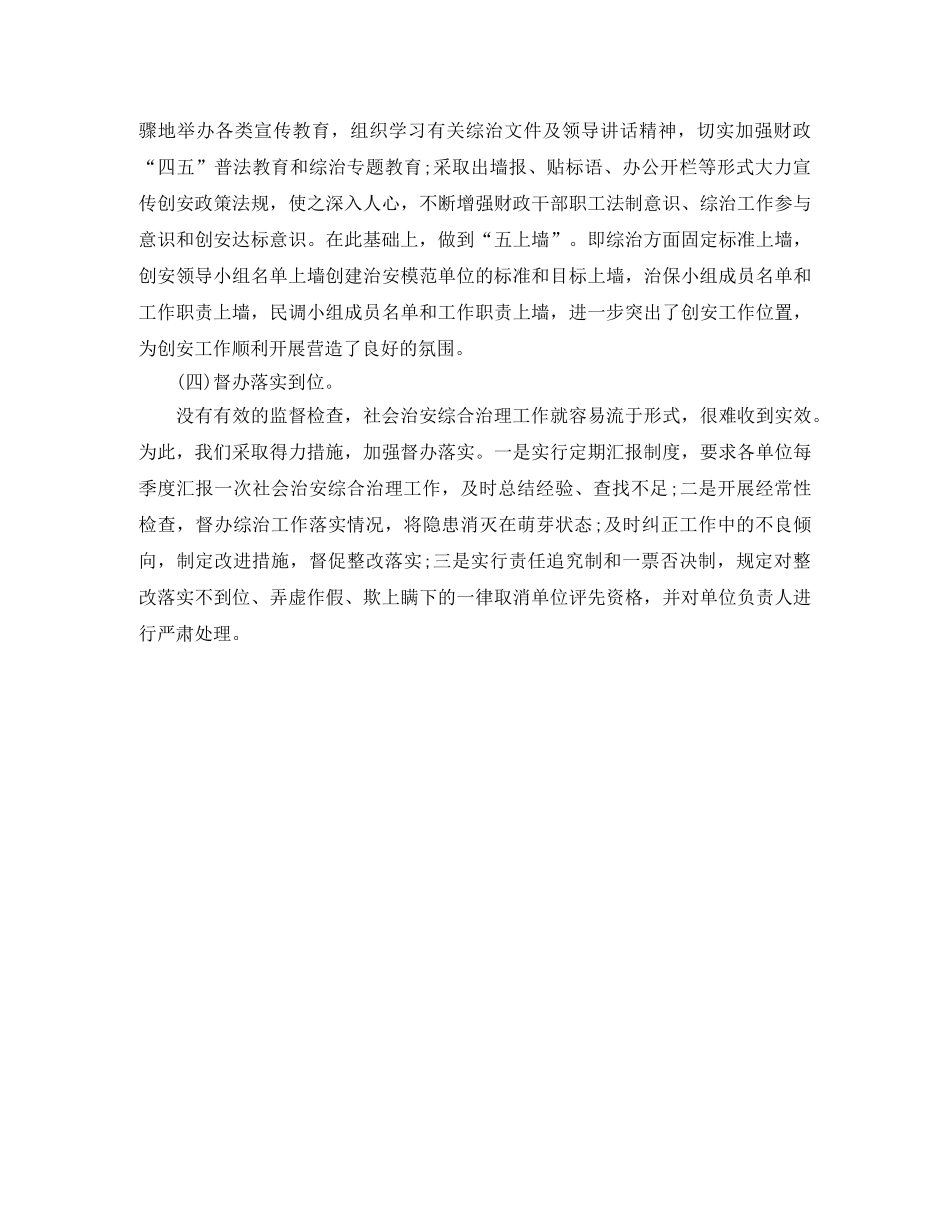 财政局综合治理年终工作总结 _第2页