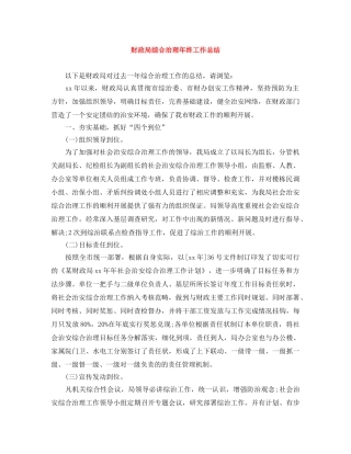 财政局综合治理年终工作总结 