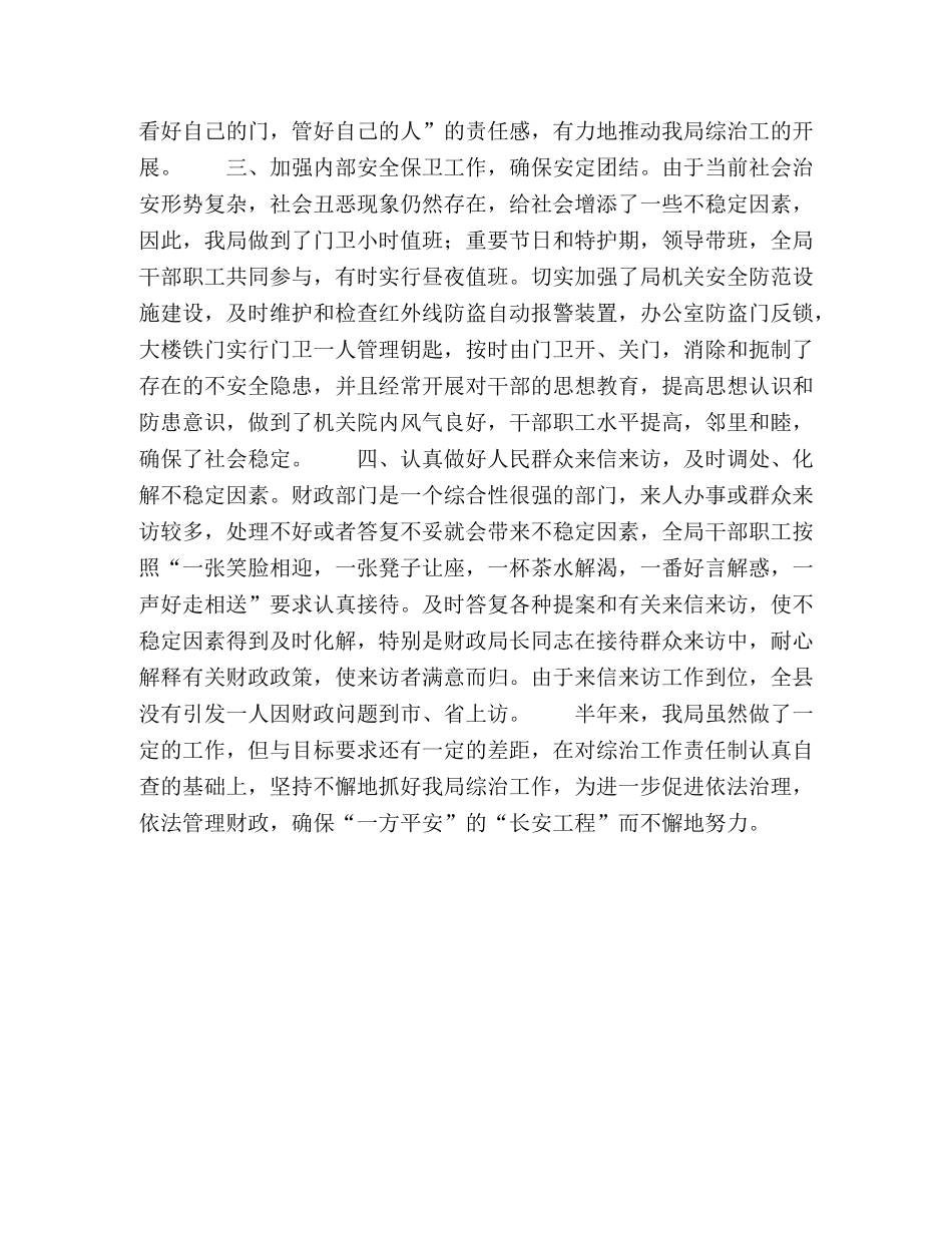 财政局社会治安综合治理工作半年总结 _第2页