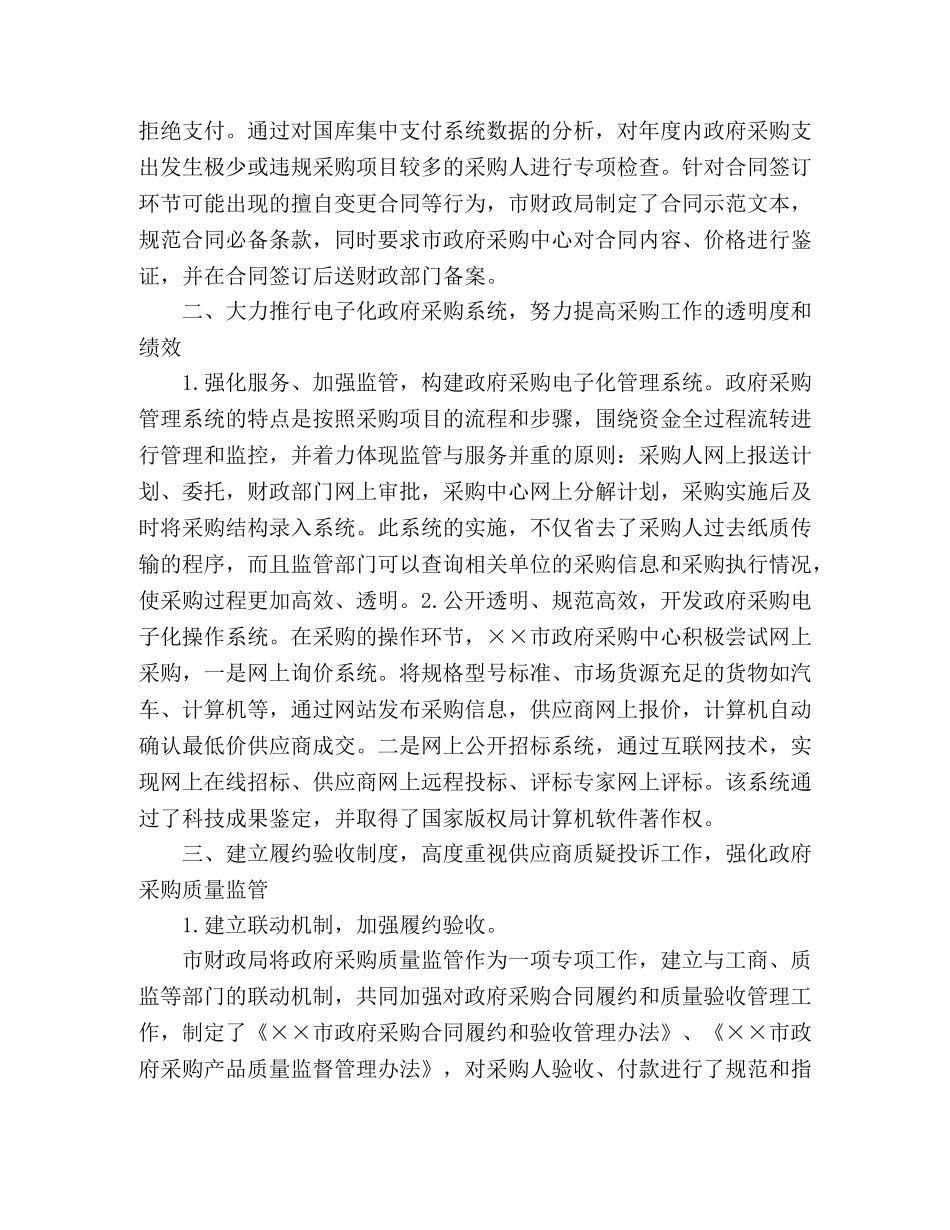 财政局强化采购工作总结范文 _第2页