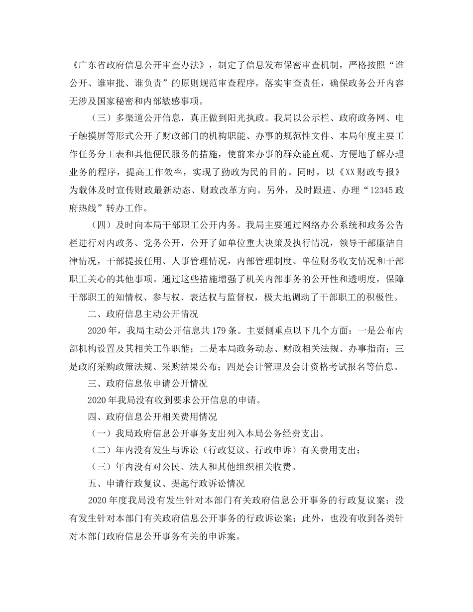 财政局政务公开工作总结三篇 _第3页