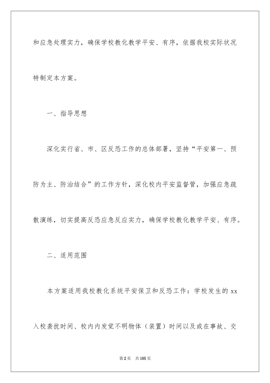 2024保安培训计划方案_10_第2页