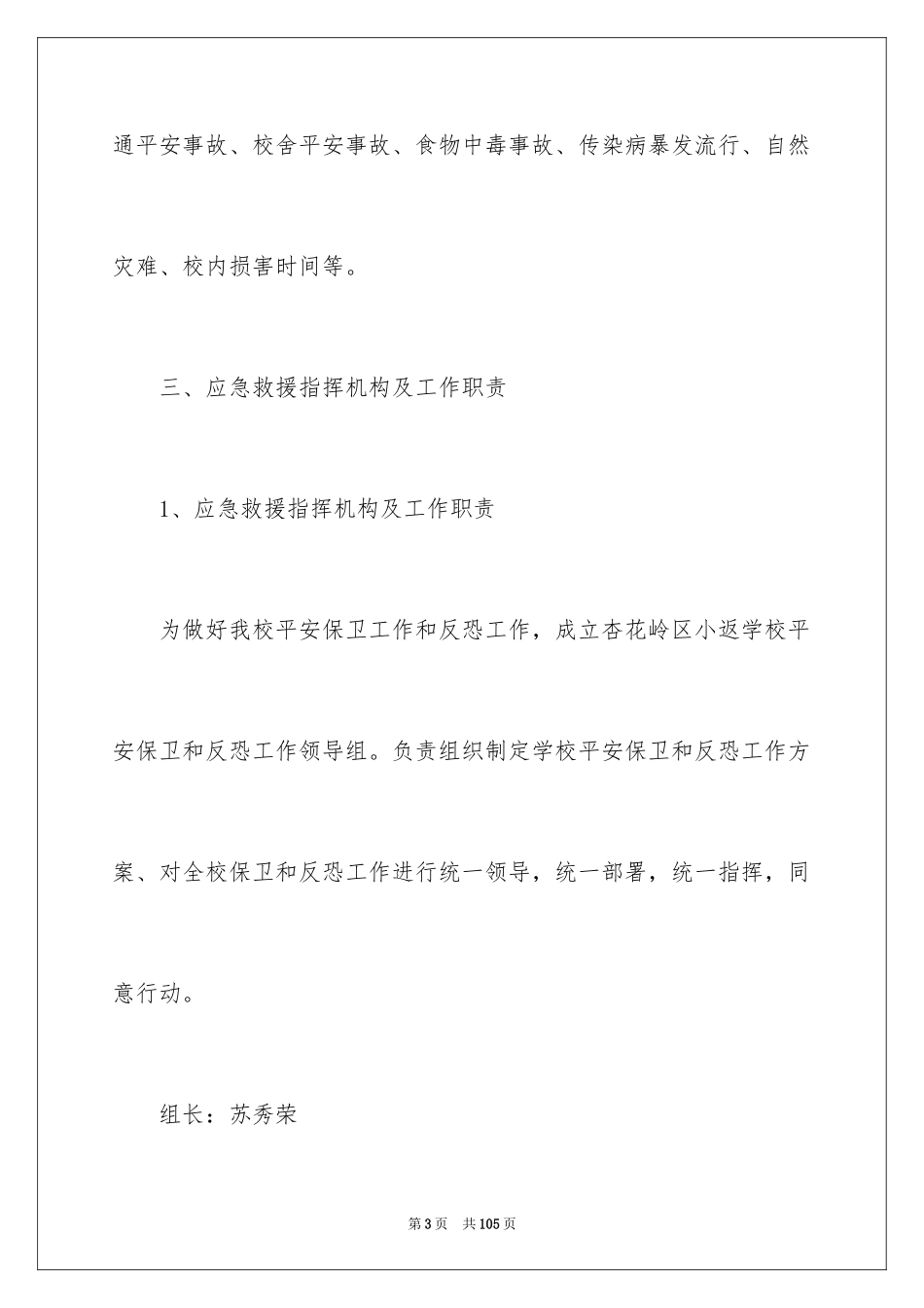 2024保安培训计划方案_10_第3页