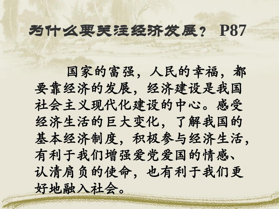 造福人民的经济制度 _第2页