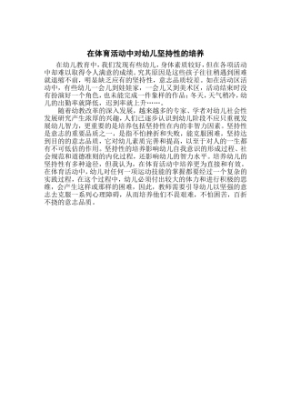 如何让幼儿在体育游戏中主动探索