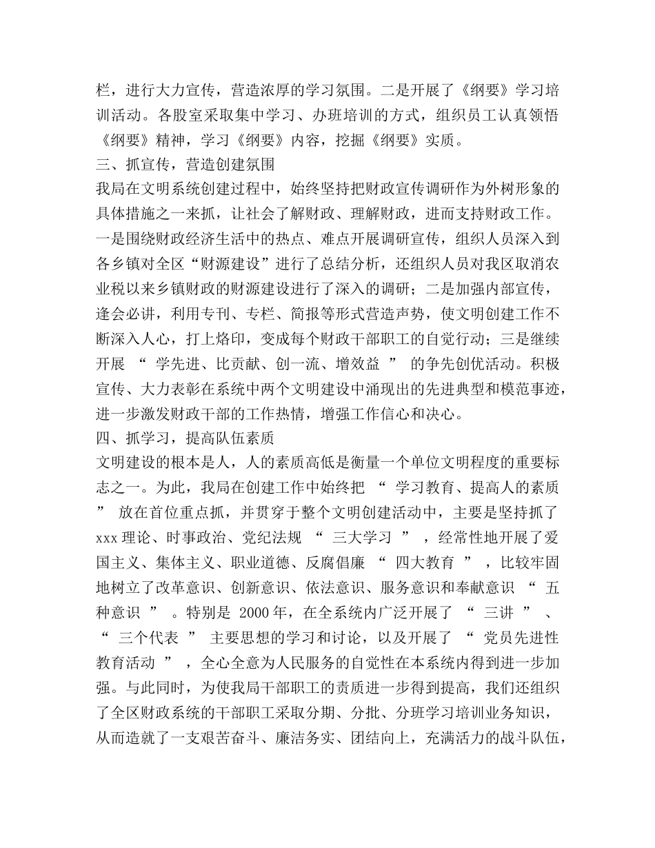 财政局文明创建工作总结 _第2页